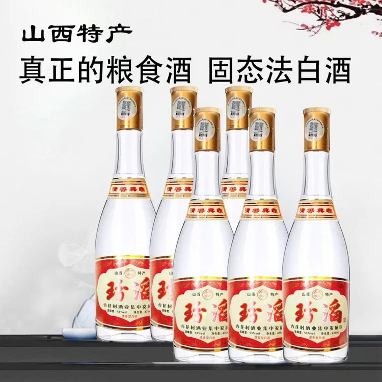 玢滔杏花村经典黄盖53度475ml*6瓶清香型纯粮食白酒