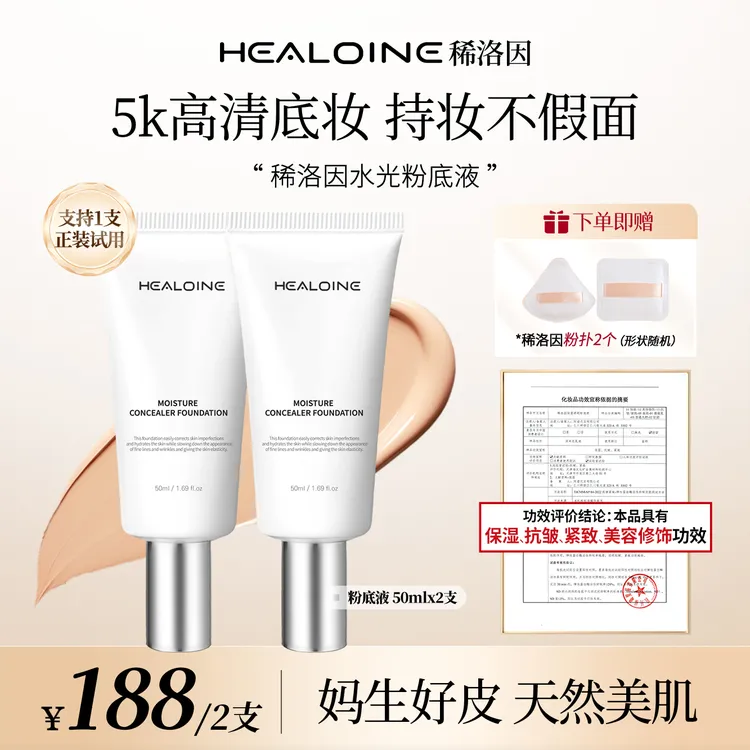 HEALOINE稀洛因水光粉底液发光素颜霜遮瑕保湿美容修饰韩式水光肌