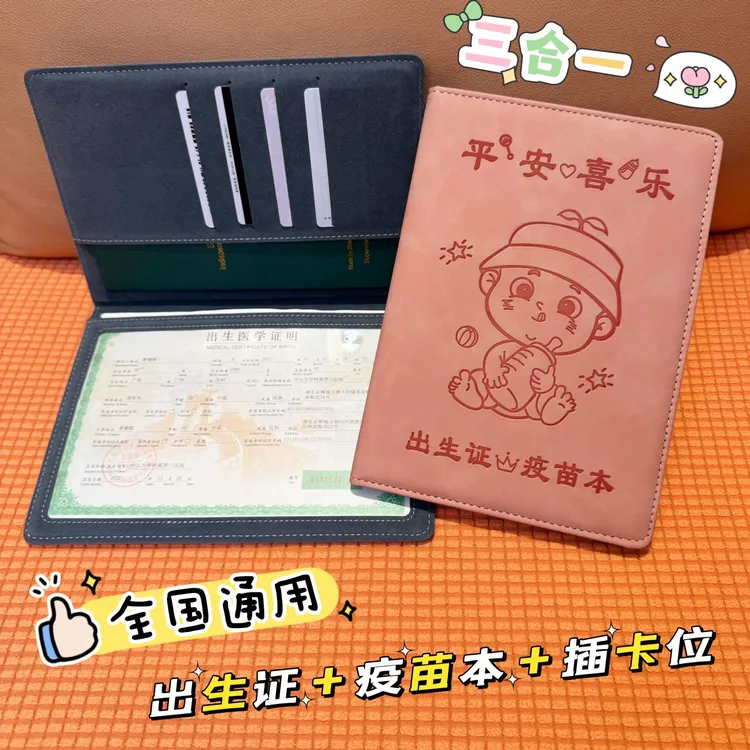 【送防粘字磨砂板】新版三合一全国通用宝宝医学出生证明保护套疫苗