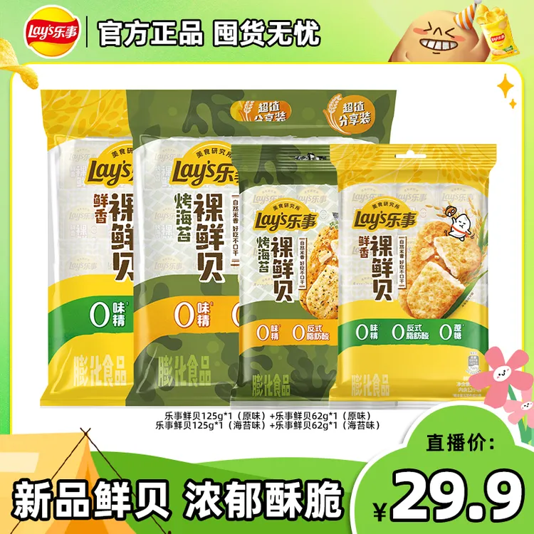 【乐事鲜贝狂欢】乐事鲜贝零食组合 露营追剧零食 ZB