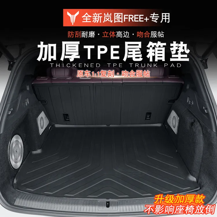 适用于岚图FREE+后备箱垫TPE尾箱垫岚图free+改装tpe后尾箱垫防水