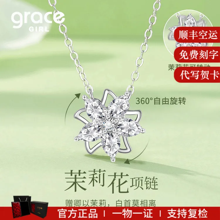 Grace Girl 坠链均925银 茉莉花项链浪漫旋转【圣诞礼物送女友】