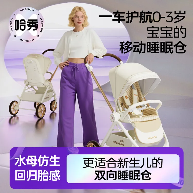 哈秀X8水母车婴儿推车可坐可躺儿童遛娃神器轻便折叠一键收车