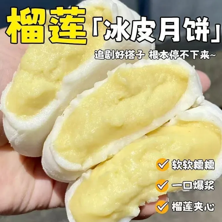 4/10包冰皮榴莲月饼礼盒装猫山王爆浆夹心甜点中秋送礼解馋小零食