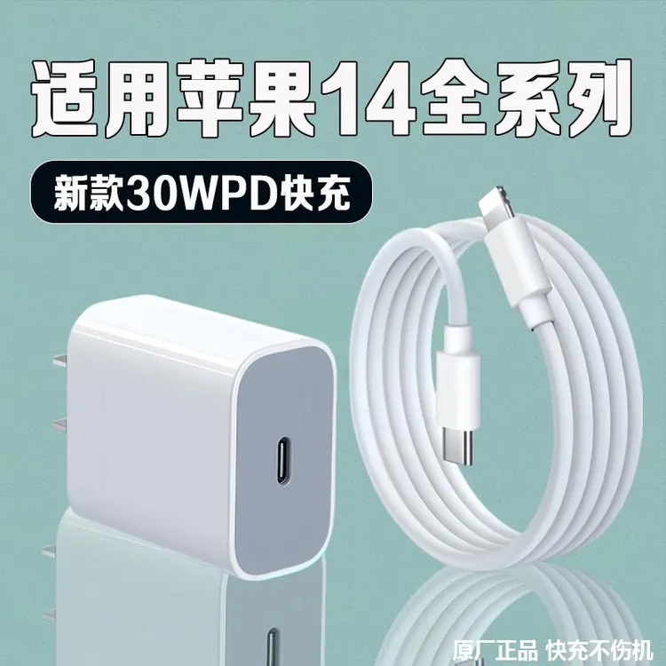 适用苹果14充电器30W快充头原装苹果14pro/14promax/14plus充电线