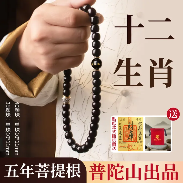 【普陀山正品-5年老料】十二生肖菩提双圈手串老料玉菩提生肖文玩