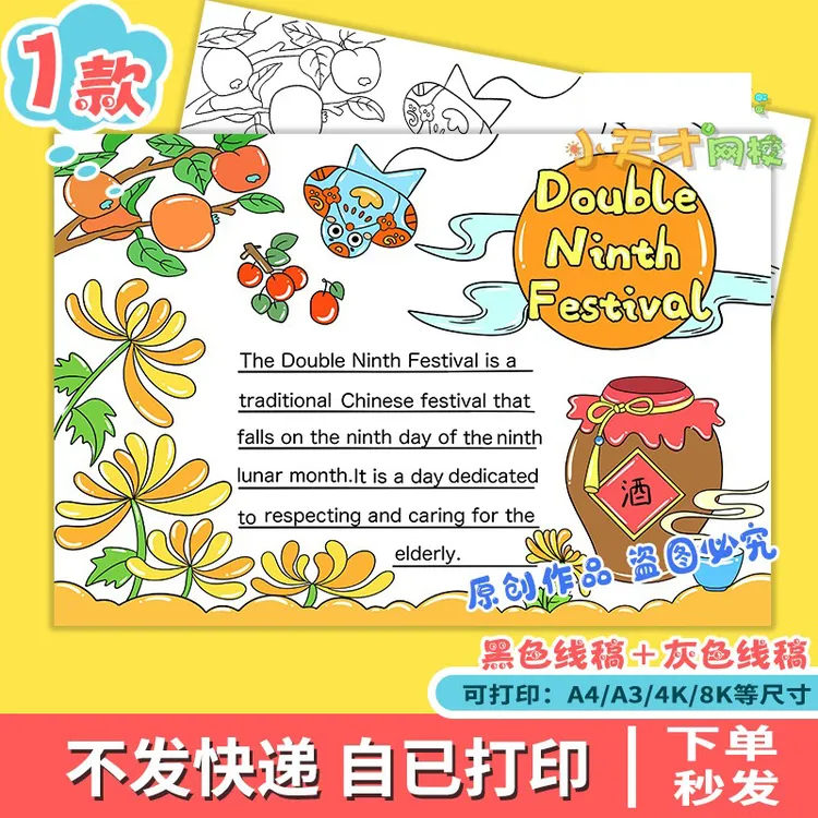 重阳节英语手抄报模板电子版小学生中国传统节日重阳习俗英文D244