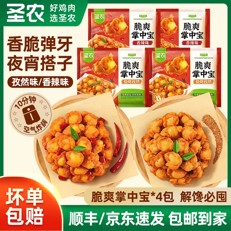 圣农掌中宝4包鸡脆骨冷冻鸡膝软骨半成品美食夜宵空气炸锅半成品