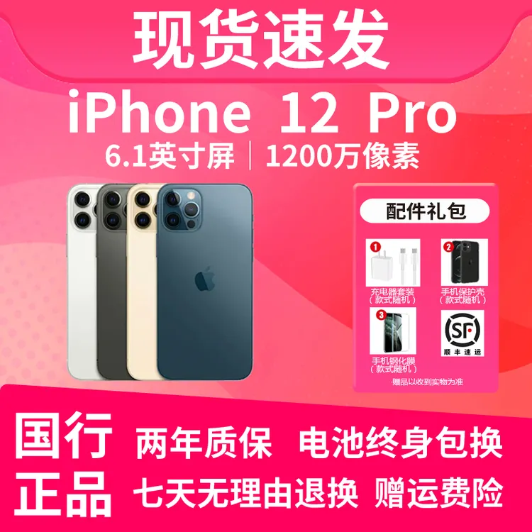 99新 Apple/苹果 iphone12pro国行双卡5G正品零售机6.1寸手机备用