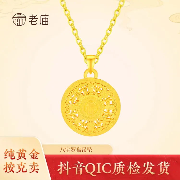 老庙黄金足金精致时尚八宝罗盘挂坠女款双面国庆中秋福利款