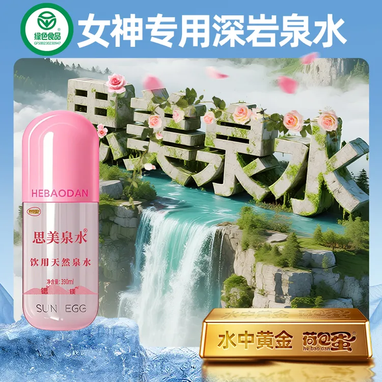 【绿色认证】荷包蛋思美泉水390ml*12弱碱锶镁小分子超矿泉水标准
