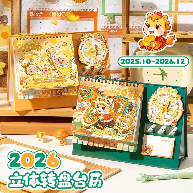 2026年日历新款转盘台历桌面创意摆件学生计划本每周记事自律打卡