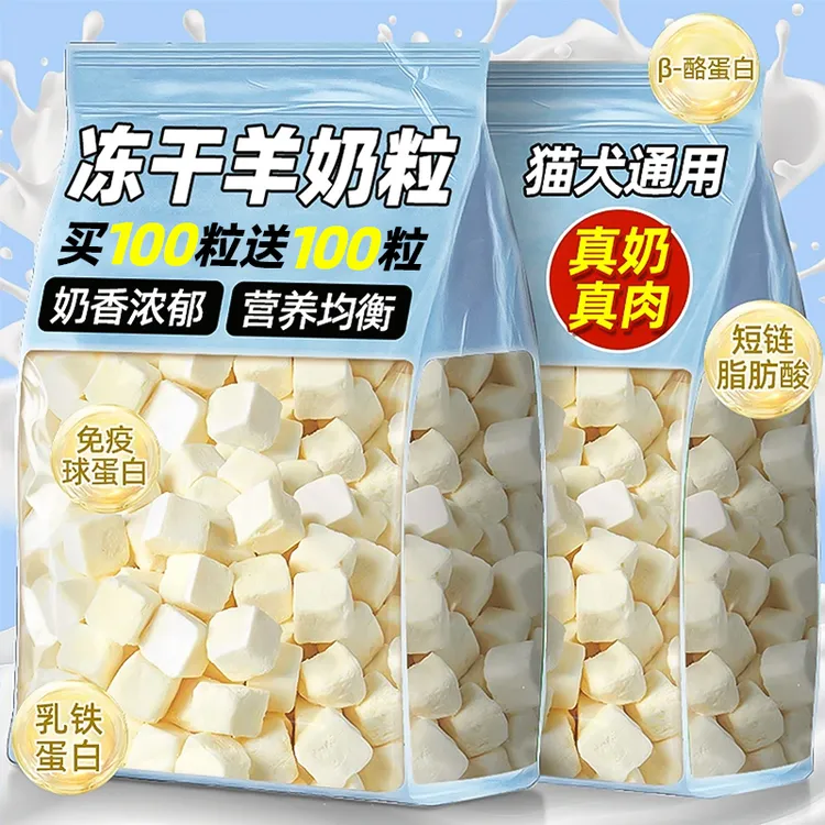 猫咪零食奶糕奶块羊奶粒冻干羊乳营养零食成幼猫增肥磨牙宠物零食