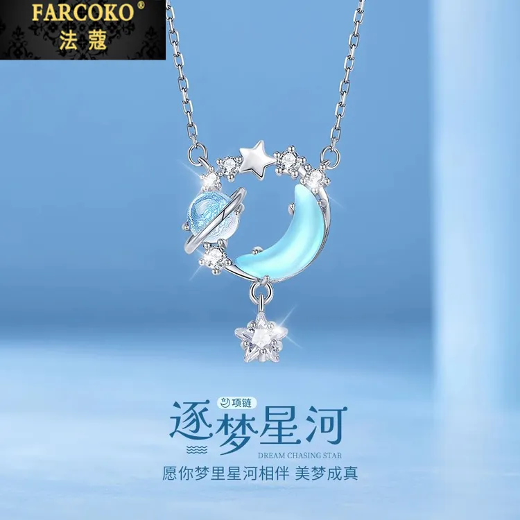 法蔻逐梦星河项链女款精致高级锁骨链送女友老婆生日情人节礼物