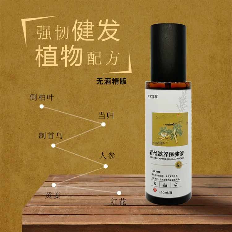 叶家芳集·0精油酒精侧柏叶植物养发液养发头皮液温和护理草本