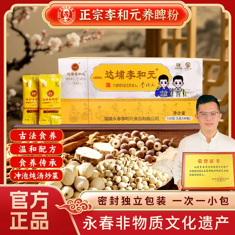 达埔李和元达埔李和元养睥馓儿童款非遗健康吸收好传承养睥粉