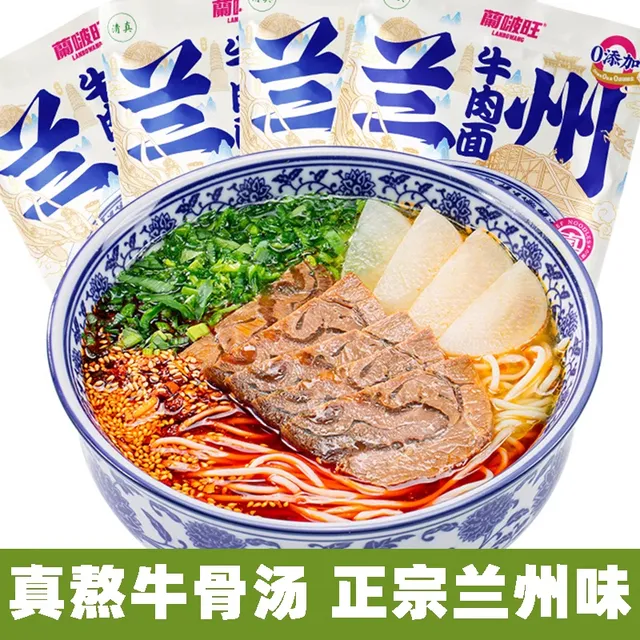 陇萃堂兰啵旺兰州牛肉面袋装速食面条牛肉拉面甘肃特产方便煮面