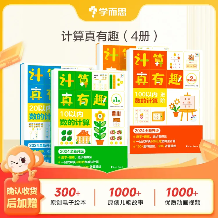 学而思计算真有趣升级版口算卡上下册趣味练习数学思维训练加减法