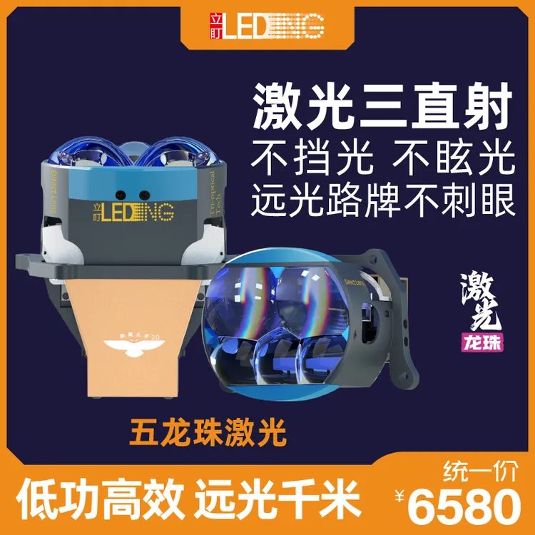 立盯五龙珠激光透镜三直射超亮远光大灯改装低功率高流明鹏翼光型
