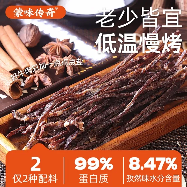 蒙味传奇火柴牛肉鲜烤风干牛肉干香脆口感内蒙古特产休闲零食小吃