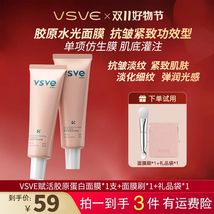 vsve赋活胶原蛋白涂抹面膜紧致弹润保湿抗皱涂抹面膜威诗薇儿面膜