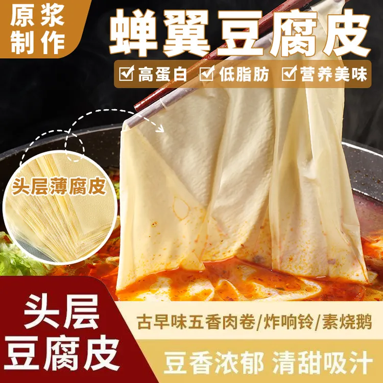 头层豆腐皮原浆薄豆皮五香手工腐竹火锅响铃卷春卷油豆皮豆制品
