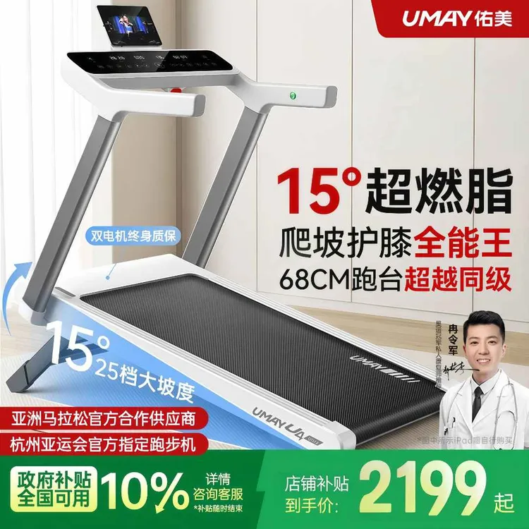 佑美U4ultra跑步机家用款小型折叠智能走步机健身房静音室内爬坡商品图