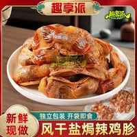 趣享派 风干盐焗鸡胗开袋即食解馋追剧小吃熟食酱香卤味下酒菜