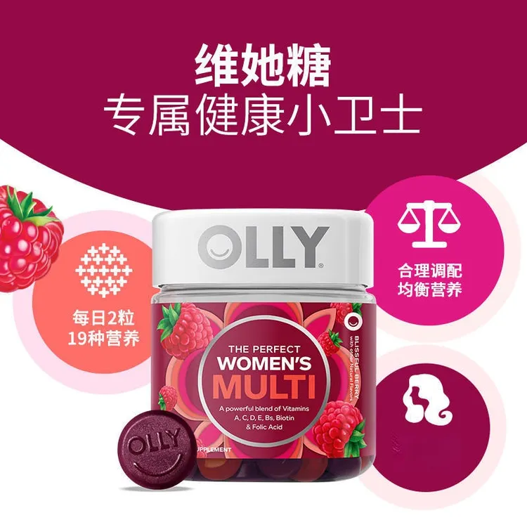 OLLY女性复合维生素糖果软糖女士多维c营养糖果软糖糖果