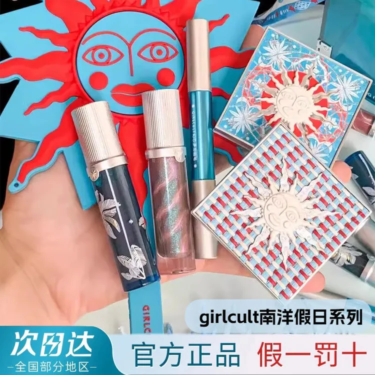 Girlcult构奇南洋假日唇霜幻境唇蜜单品自组七夕礼物多用腮红霜