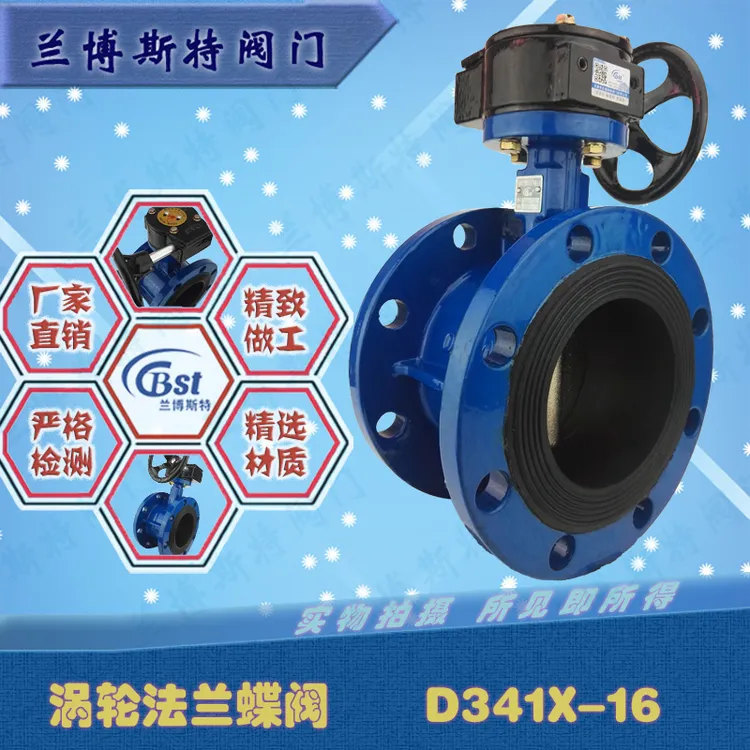 涡轮软密封法兰蝶阀手动中线橡胶阀门用于管网水系统消防D341X-16