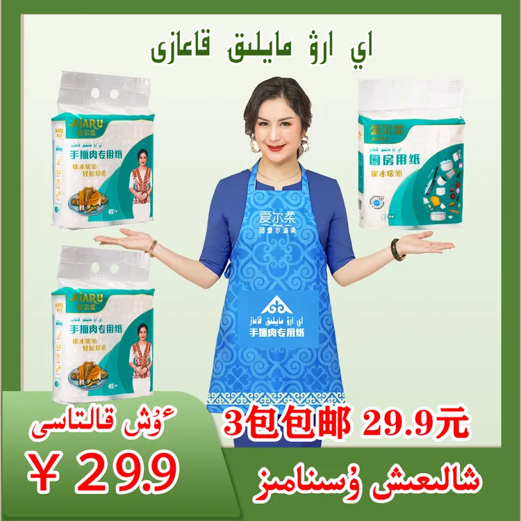 送围裙3包包邮手抓肉专用纸吸水AZC-001-3包哈萨克族冬宰必备