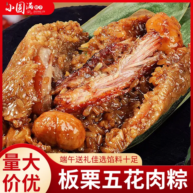 嘉兴粽子250g八只肉粽端午节双蛋黄板栗梅干菜五花肉手工