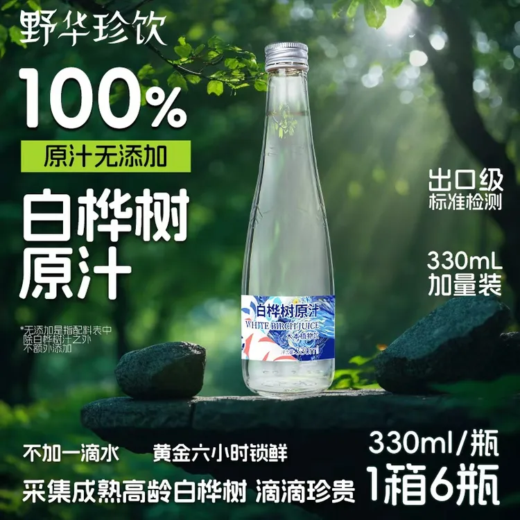 白桦树100%纯天然木本植物饮料夏天解渴饮品330ml整箱白桦树汁