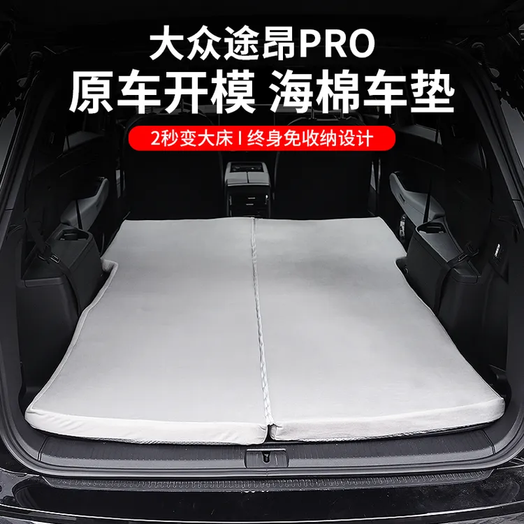 大众途昂PRO车载床垫焕新版露营神器后排折叠2025新款午休睡垫