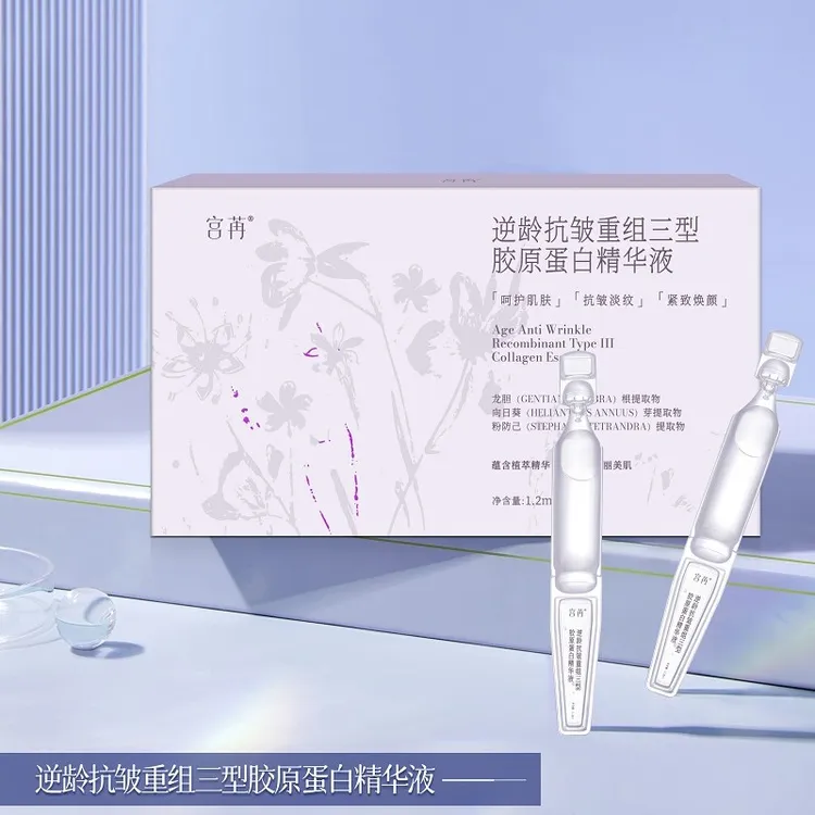 抗皱重组三型胶原蛋白精华液补水淡纹