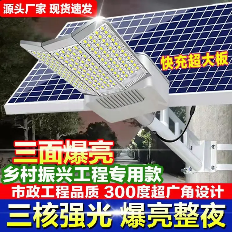 太阳能路灯家用超亮户外防水大功率全自动光控遥控太阳能灯户外灯