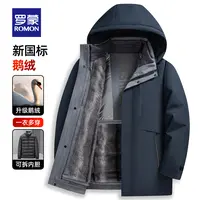 【罗蒙】男士一衣多穿鹅绒羽绒服可脱卸内胆百搭保暖外套5Y205H16A