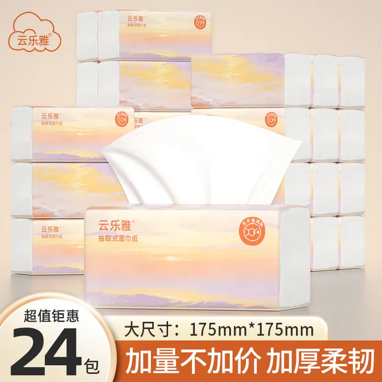 【婷儿专属】云乐雅家庭实惠装抽纸家用大包面巾纸餐巾纸柔软舒适