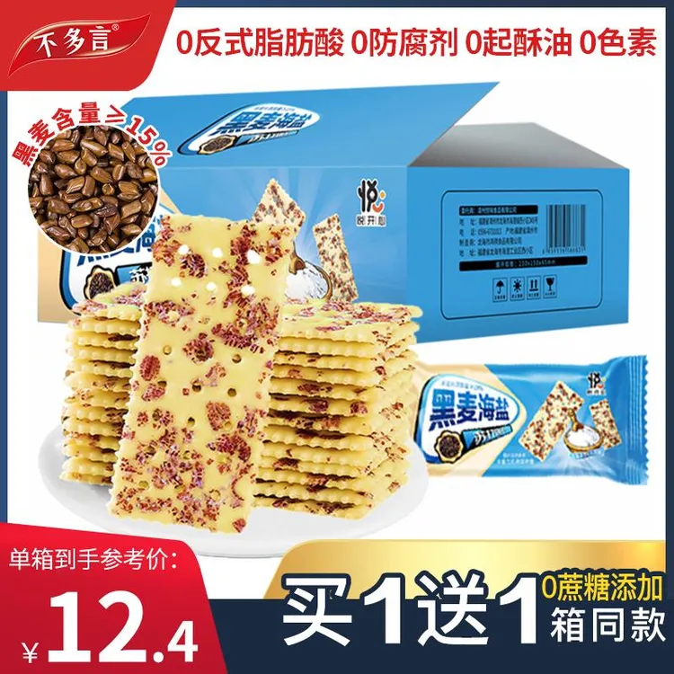 海盐苏打饼干 干咸味无蔗糖梳打饼整箱养杂粮代餐小零食健康胃酸