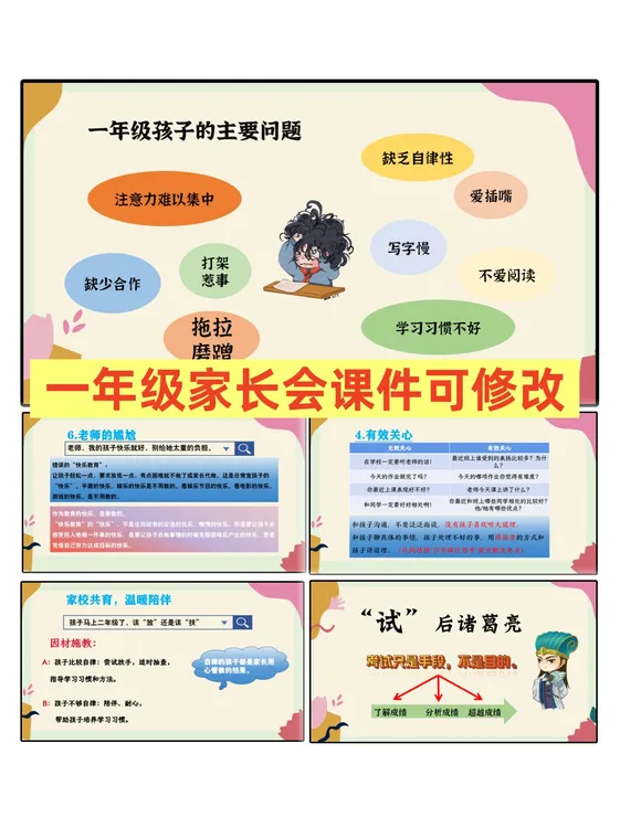 2025最新一年级下册家长会PPT63页课件讲稿模板可自行修改