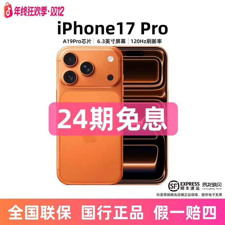 准新品 Apple/苹果 【24期免息】iPhone 17pro全网通手机国行正品z商品图