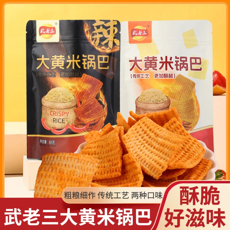 【到手6包】武老三大黄米粗粮传统锅巴酥脆锅巴休闲办公室米香零食