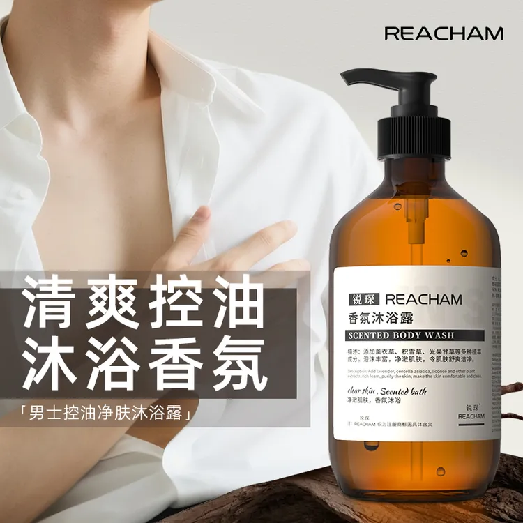 【达人专属】锐琛REACHAM香氛沐浴露500ml 液体沐浴露芳香身体清洁