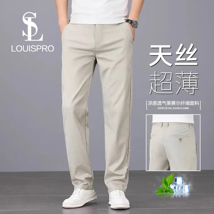 Louispro2025新款休闲裤男士夏季薄款直筒宽松冰丝商务西裤