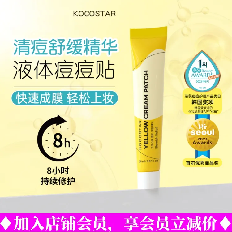 KOCOSTAR/可可星韩国可可星清痘舒缓精华 痘痘贴 改善黑头 无刺激