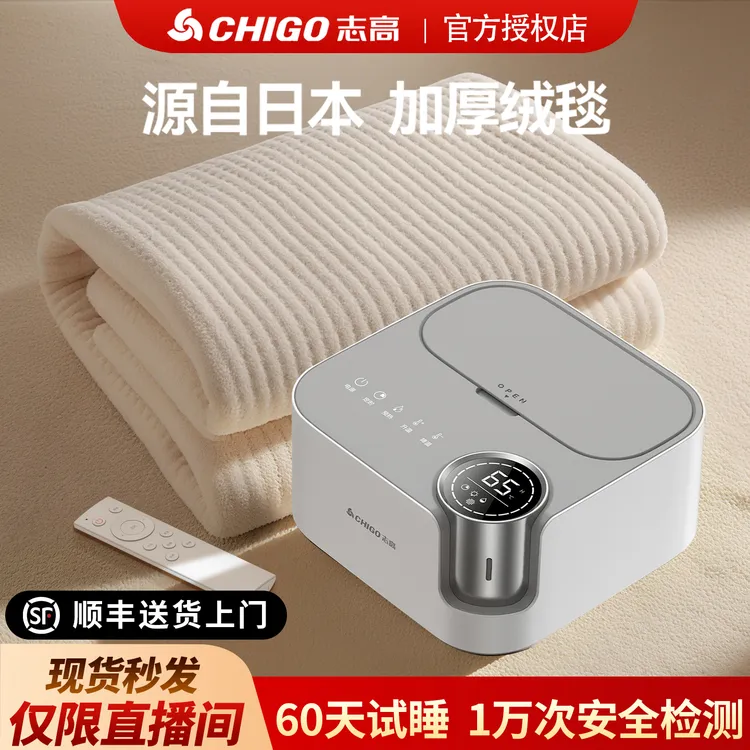 Chigo/志高水暖毯水循环智能恒温家用双人水暖电热毯电褥子除螨