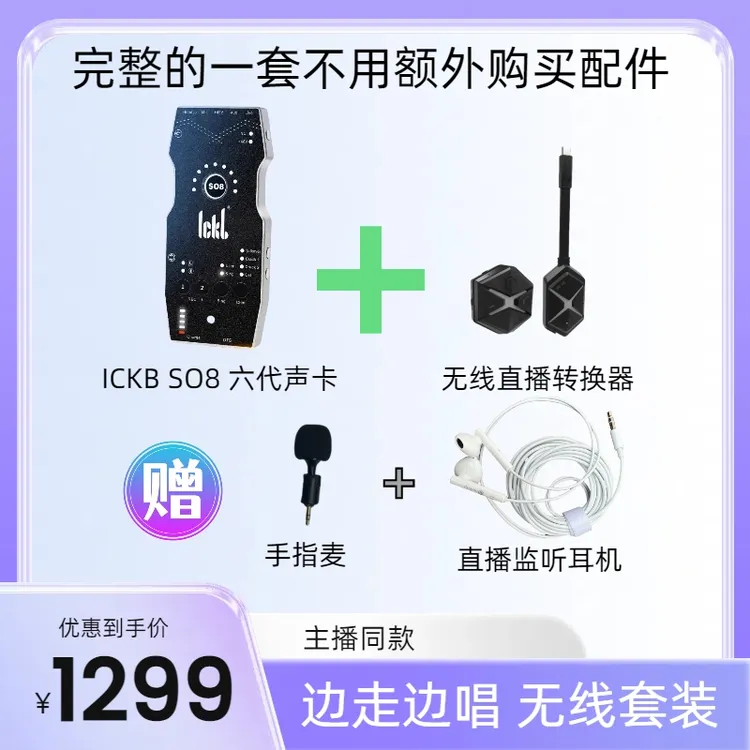 【主播同款】无线唱歌录音声卡加无线直播转换器专业k歌降噪通用