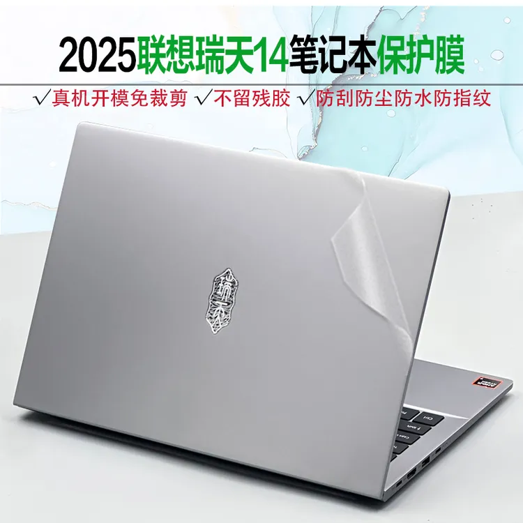 适用2025联想瑞天14 G1IMH电脑贴膜14英寸G1 AHP笔记本防刮保护膜