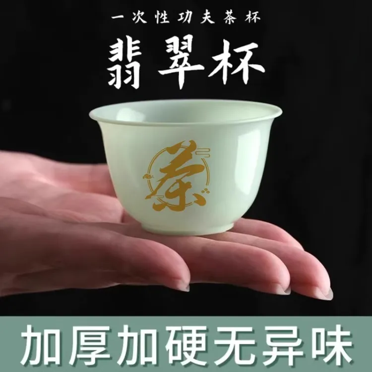 高档仿玉一次性茶杯食品级材质方便快捷用完即扔轻巧加厚加硬耐用
